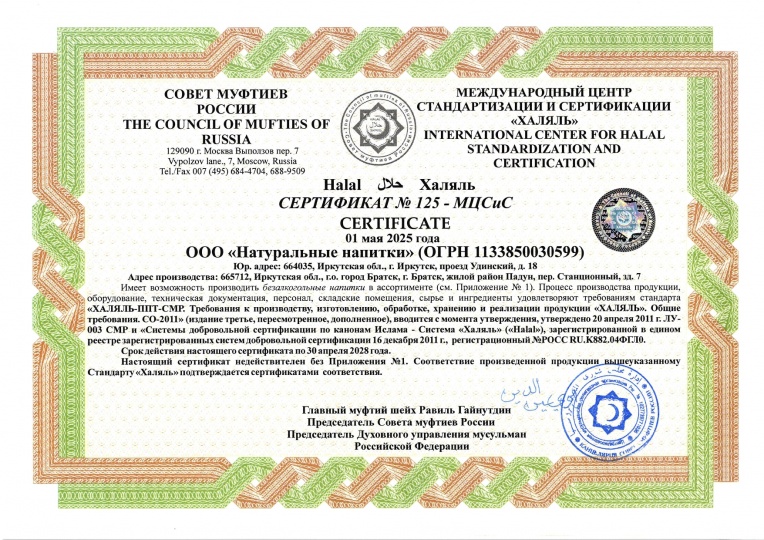 Сертификация «Халяль»