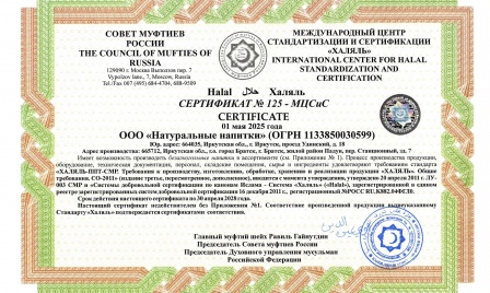 Сертификация «Халяль»