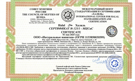 Сертификация «Халяль». Липецкое обособленное подразделение.