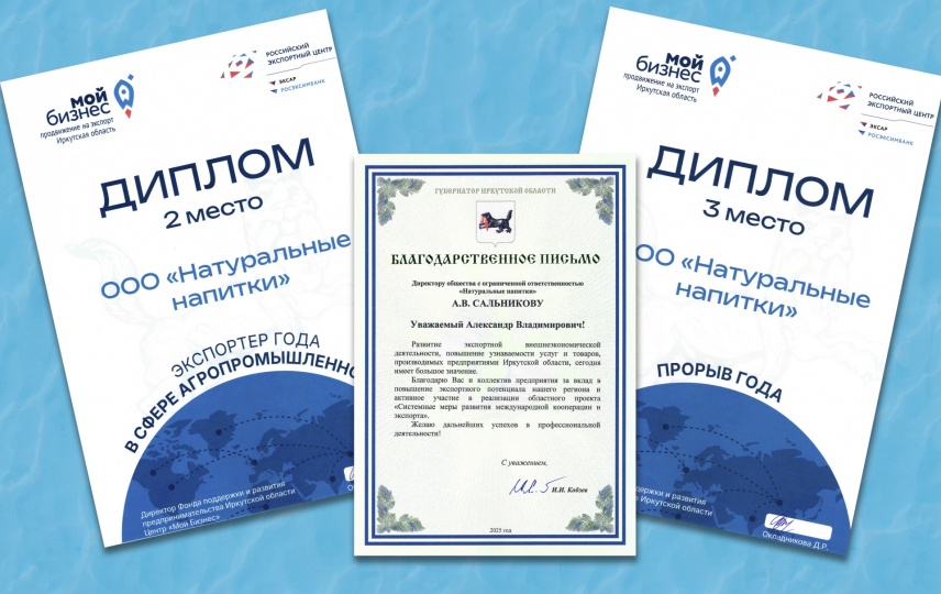 Наша компания отмечена на региональном уровне за вклад в развитие экспорта.