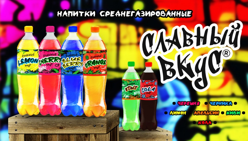 СЛАВНЫЙ ВКУС