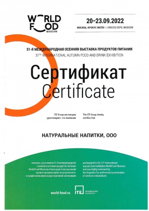 Сертификат от World Food 2022