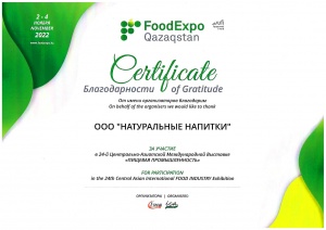 Сертификат от FoodExpo 2022