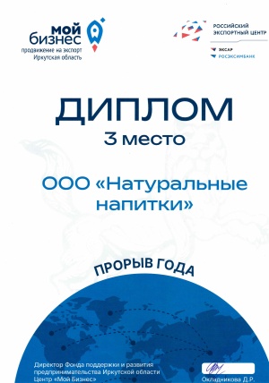Диплом "Прорыв года 2025" - 3 место